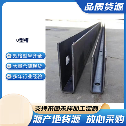 洪江上海市U型槽钢
